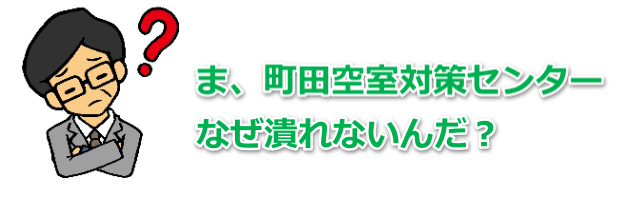 ���c�󎺑΍�Z���^�[,���t�H�[��,���ݕ���,�A�p�[�g,�}���V����,����,�󂫕���,���������P,��Ƃ���,�s���Y������,���c,���͌�