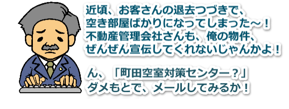 ���c�󎺑΍�Z���^�[,���t�H�[��,���ݕ���,�A�p�[�g,�}���V����,����,�󂫕���,���������P,��Ƃ���,�s���Y������,���c,���͌�