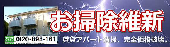 町田空室対策センター,リフォーム,メンテナンス,清掃クリーニング,賃貸物件,アパート,マンション,満室,空き部屋,入居率改善,大家さん,不動産屋さん,町田,相模原