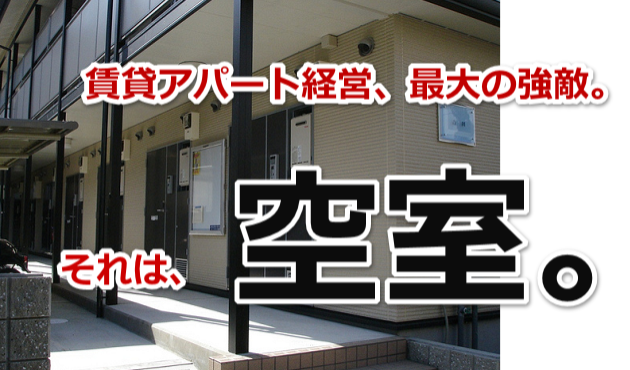町田空室対策センター,リフォーム,メンテナンス,清掃クリーニング,賃貸物件,アパート,マンション,満室,空き部屋,入居率改善,大家さん,不動産屋さん,町田,相模原