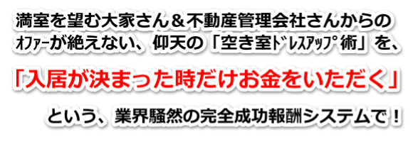 町田空室対策センター,リフォーム,メンテナンス,清掃クリーニング,賃貸物件,アパート,マンション,満室,空き部屋,入居率改善,大家さん,不動産屋さん,町田,相模原